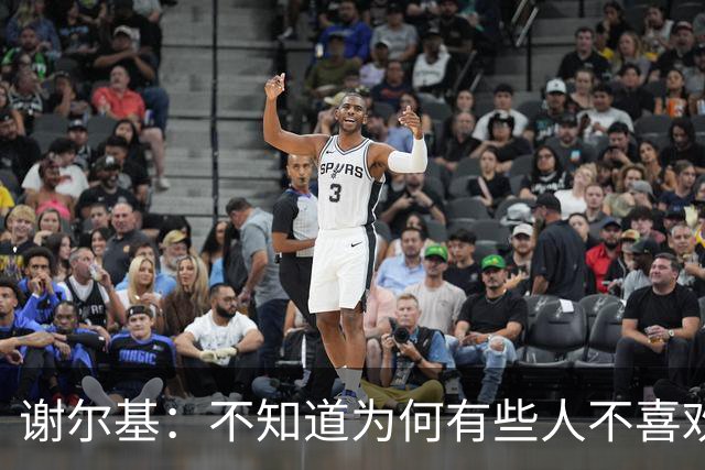 谢尔基：不知道为何有些人不喜欢我，我是公众人物但也是普通人